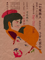 nanao-usuta-flyer-s