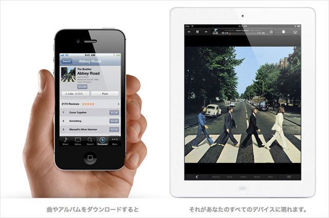 Appleがついに「iTunes in the Cloud」開始「iTunes Match」も2012年後半には実現