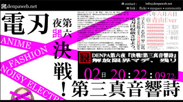 DENPA!!! 第六夜 決戦！第三真音響詩