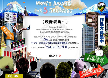 5秒の映像を作って100万円！ - ドガッチ