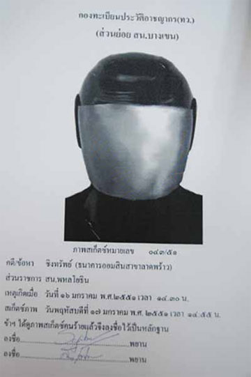 銀行強盗の指名手配写真 (タイ版) - A wanted poster in Thailand