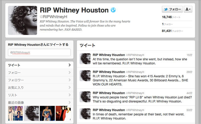 Twitterも激震 ホイットニー・ヒューストン追悼アカウント「 @RIPWhitneyH 」設立、はやくも8万フォロー