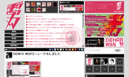 愚民狂喜乱舞 - 文化的爆心地「DENPA!!!」がサイトをリニューアル