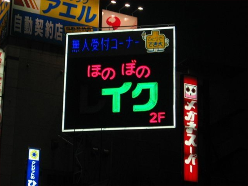 ほのぼのか。