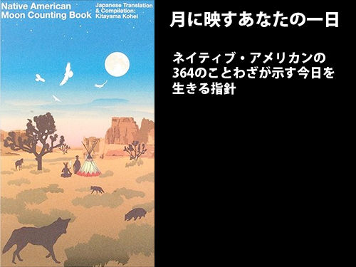 ネイティブ・アメリカン「頭に血がのぼったり、むかついたり、腹が立ったりしたら...」