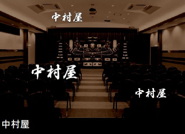 中村屋