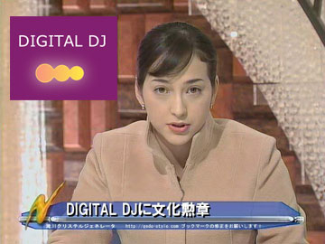 DIGITAL DJに文化勲章 - 滝川クリステル