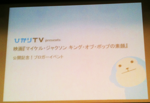 マイケル試写会-00