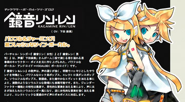「鏡音リン・レン」VOCALOID2の第２弾は双子なり！