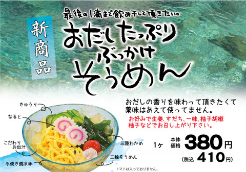 新商品ポップ