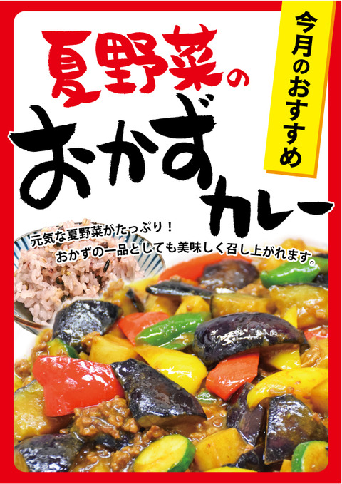 夏野菜のおかずカレー