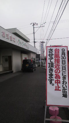 にぎわい広場中止のご連絡
