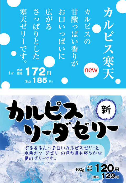 新商品ポップ
