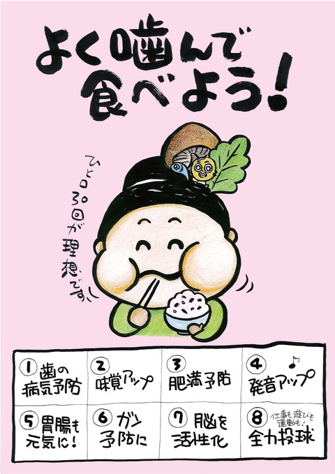 よく噛んで食べよう店内掲示ポップ