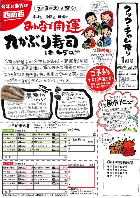 クック便り_直営店用-表ol