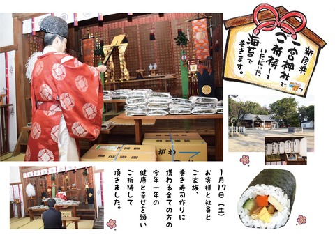 ご祈祷のり