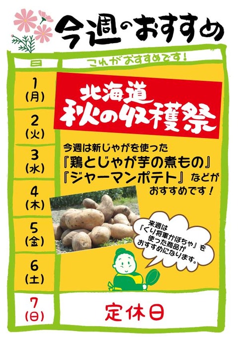 今週のおすすめ10.1~