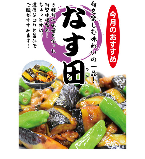 なす田