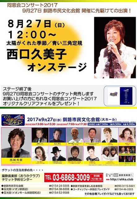 釧路市民会館 開催に先駆けての出演!−2