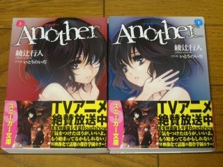 Anotherアナザー」上下 綾辻行人 : ちゅちゅたんの楽しい毎日
