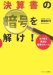 決算書