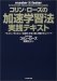 加速学習