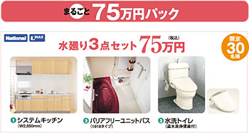 �ޤ뤴��75���ߥѥå� �����3�����å�