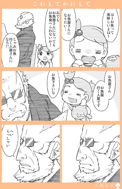 【魚屋】なんだよこの漫画www【注意】