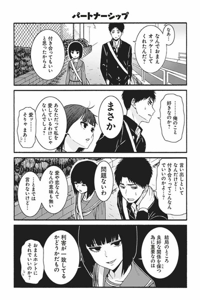 【交際】なんだよこの漫画ｗｗｗ【注意】