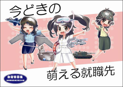 moe-poster-of-the-sdf-of-tokushima-part2