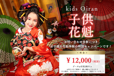 child_oiran
