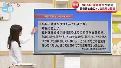【NGT48】山口真帆4度目のツイートが質問に飛びAKS側が沈黙、、「ちょっと待って」