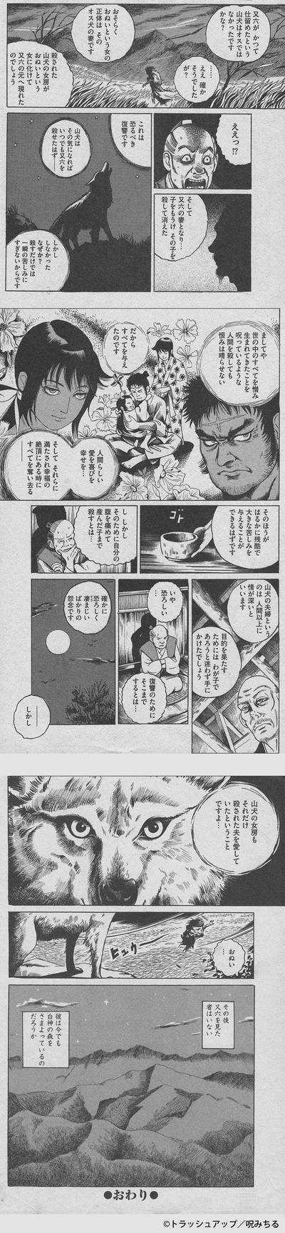 sumiyaki-mataroku05