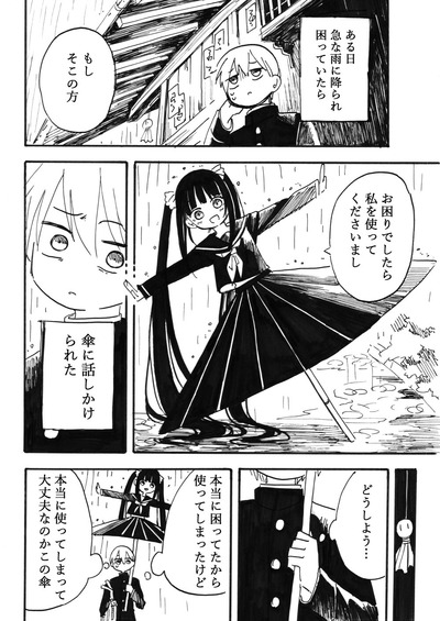 【頭上】なんだよこの漫画www【注意】