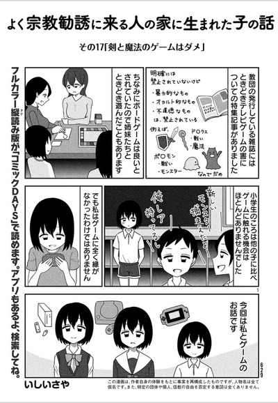 【宗教】なんだよこの漫画・・・【注意】