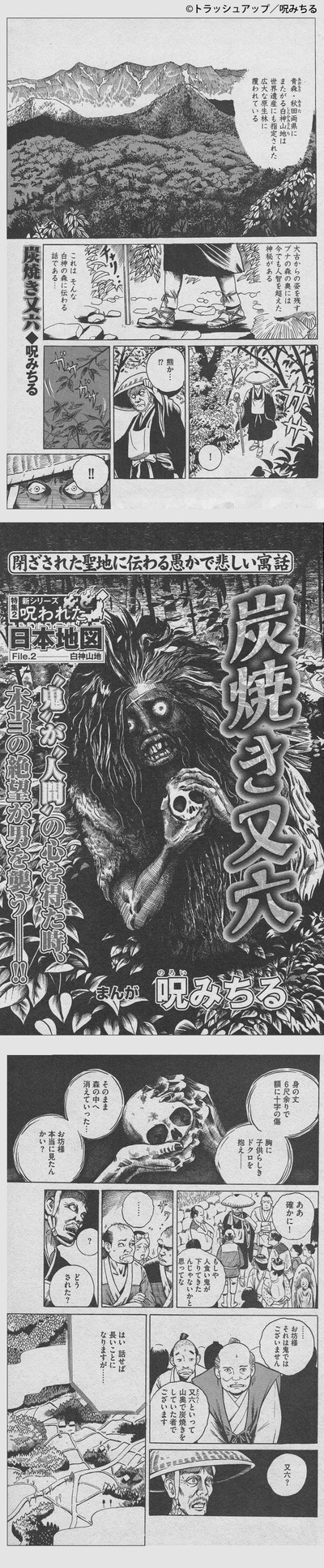 sumiyaki-mataroku01