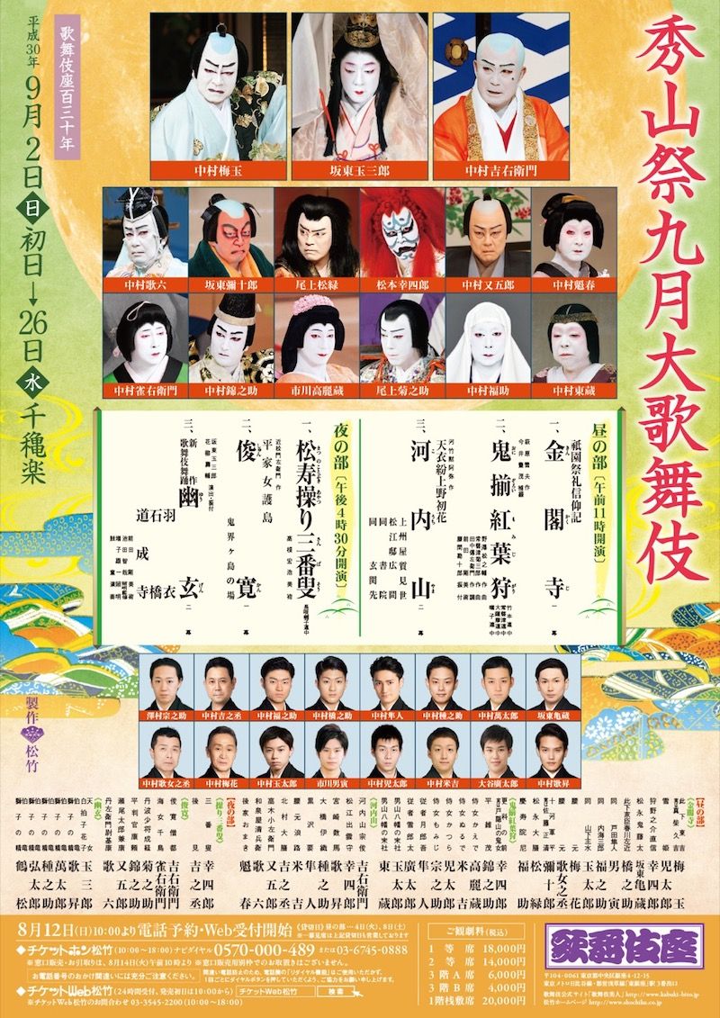 九月歌舞伎座ちらし