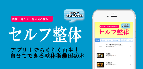 セルフ整体宣伝画像