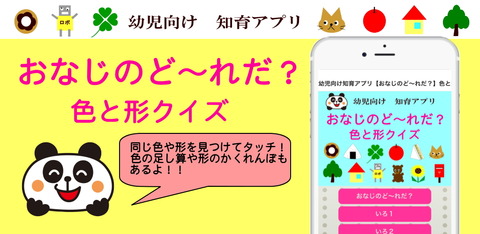いろかたち宣伝用画像