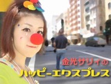 ハピエク