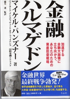 金融ハルマゲドン