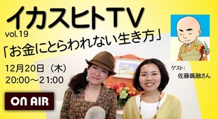 イカスヒトTV19