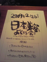 日本の美容を良くする会
