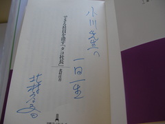 北村先生サイン
