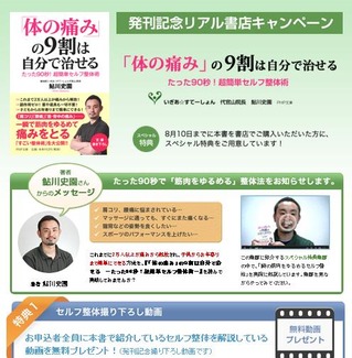 セルフ整体キャンペーン