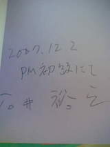 石井裕之サイン