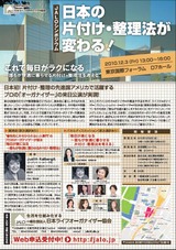 JALOシンポジウム
