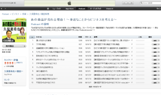 ポッドキャスト