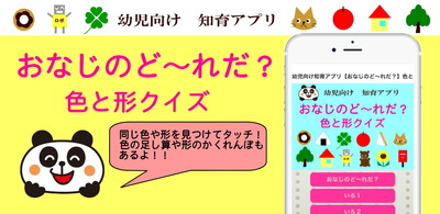 いろかたち宣伝用画像