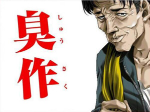 臭作 DVDーROM版